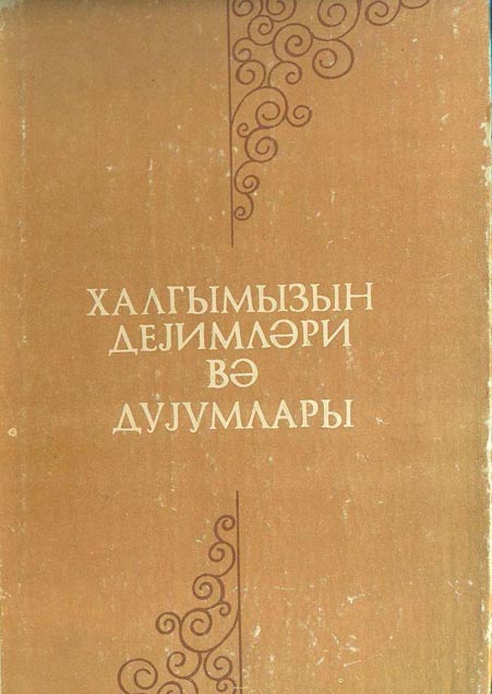 Xalqımızın Deyimləri Duyumlarə - M-I-Hekimov - Baki-1986 – Kiril – 198s